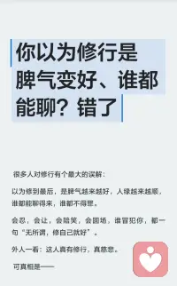 修行后是脾气变好了，还是不好惹了？配图