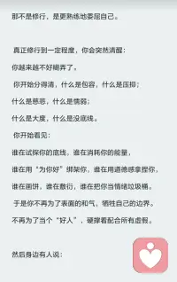 修行后是脾气变好了，还是不好惹了？配图