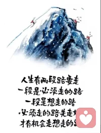 早安心语:
你强大，
别人在你面前呈现的就是人品；
你落魄，
别人在你面前呈现的就是人性！配图