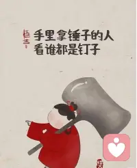早安心语:
一个念头若刚生起就被相信，
它很快就会变成情绪。
情绪若继续被相信，
又会变成判断。
判断若长期不被觉察，
便会变成牢笼。配图