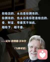 越给予，越丰富
早安