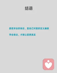分享一个心理小知识——白玫瑰效应。