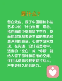 今日分享小知识:留白效应。