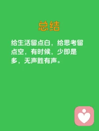 今日分享小知识:留白效应。