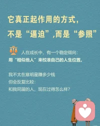 今日分享心理小知识:同辈压力。配图