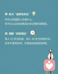 今日分享心理小知识:同辈压力。配图