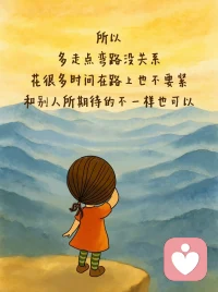 做自己这件事，永远都不晚。配图