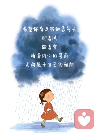 做自己这件事，永远都不晚。配图