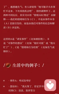 今日分享：情绪ABC理论。配图