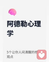 阿德勒心理学。配图