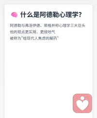 阿德勒心理学。配图
