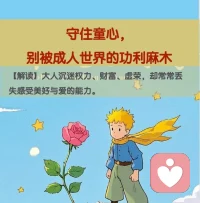 《小王子》，教会我的东西。配图