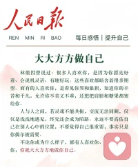 大大方方做自己。配图