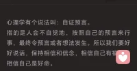 心理学有个说法叫：自证预言。
指的是人会不自觉地，按照自己的预言来行事，最终令预言或者想法发生。所以我们要好好说话，保持相信和信念，相信自己有福气，相信自己是好命。配图