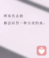 那些曾讓我們徹夜痛哭的，
不過是歲月指尖輕輕撣落的灰；
它們?cè)癖┯甏蛩榛ù埃?如今只在一盞舊茶的蒸汽里——
化作一縷白，緩緩上升，
像一行被陽光刪改的詩。