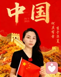 祝祖國母親，生日快樂??????配圖