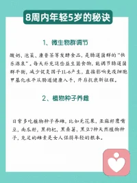 8件小事讓你慢慢年輕配圖