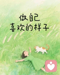 即使不完美，也是獨一無二配圖