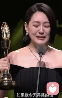 失去至親的洞，像心被剝?nèi)ヒ唤牵恍哽咽說“姐，你不在的人生好辛苦”，正是心理學(xué)所謂“喪失導(dǎo)向”的真情時刻。她允許自己空空、允許想撥電話給逝者，讓情緒流動，反而啟動“恢復(fù)導(dǎo)向”的微光；把獎獻給媽媽，把思念化為繼續(xù)前行的力量。讓悲傷先落地，當思念被允許，力量才會發(fā)芽；傷口不急著縫合，才能成為光的裂縫。配圖