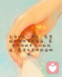 傾聽.陪伴.療愈配圖