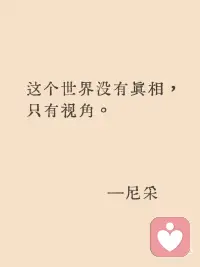 这个世界没有真相,只有视角。  —-尼采