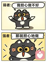 面对消极情绪

不必责怪自己

接受它、允许它

试着把注意力拉回当下

不要停下脚步

一切都会好起来的

今晚早点睡

明天会是全新的一天

晚安，好梦！