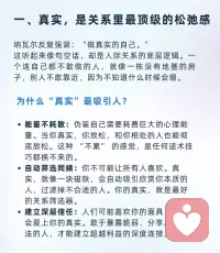 让人真正爱上你的2个底层逻辑

纳瓦尔：真正的吸引力，与长相，财富无关，

只源于两种核心特质：足够真实，足够稳定。