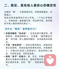 让人真正爱上你的2个底层逻辑

纳瓦尔：真正的吸引力，与长相，财富无关，

只源于两种核心特质：足够真实，足够稳定。