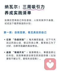让人真正爱上你的2个底层逻辑

纳瓦尔：真正的吸引力，与长相，财富无关，

只源于两种核心特质：足够真实，足够稳定。