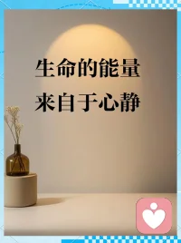 于瑣碎的幸福中體悟生活的溫情。萬事自有安排，小樂即喜小靜即安。配圖