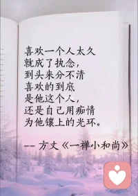 一位賣瓷碗的老人不慎摔碎碗后頭也不回地離開，面對路人的疑惑，他回答：“再怎么回頭看，碗也是碎的。” ?啟示?：學會接受無法改變的失去，放下執(zhí)念才能向前看。??配圖