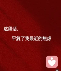 人生是用來體驗(yàn)的，不是用來演繹完美的配圖
