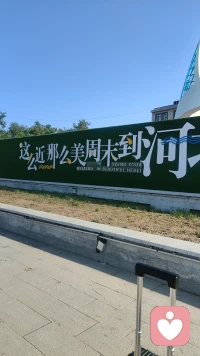 陽光明媚，適宜消費，給自己一個開心的理由，說走就走！配圖