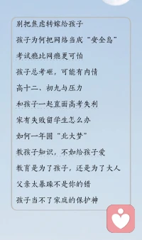 为什么父母们给孩子制造了这么大的压力？
徐浩渊博士说，最简单的解释是，父母将自己的焦虑转嫁给了孩子。父母，尤其是妈妈，他们自己的成长停滞下来，对自己能否适应社会产生了巨大的焦虑，但他们不是通过自己的成长去解决问题，而是将希望更多地寄托在孩子身上，结果让孩子承受了双倍的压力。
“家长希望孩子好，但常不知道该怎么做，”徐浩渊博士说，“最常见的是，他们不考虑孩子的心理需求，而是从自己的心理需求出发，为孩子设计人生。结果，他们出于爱心教育孩子，最后却发展出束缚孩子成长的非爱行为。”

“请举一个例子，好吗？”我问道。
听到这个最简单不过的问话，50多岁的徐博士突然哽咽起来，她忍着泪花讲了一个“每次必然让她流泪的真实故事”：
小学生小刚突然跳楼自杀。他留下遗书对爸爸妈妈说，他觉得无论怎么努力都达不到他们的期望，累极了。爸爸妈妈常说，他们对他很失望，他不想让爸爸妈妈再失望，所以想到了死。自杀前，他砸碎了自己的储钱罐，把攒了几年的零花钱留给了爸爸妈妈。他说，他走了，爸爸妈妈不需要那么辛苦了，如果他留下的钱不够，爸爸妈妈可以加些钱，“坐坐火车，坐坐轮船，你们去玩一玩吧……不要再那么辛苦了。”
回忆到这里，徐博士的泪水忍不住流下来。她说，小刚那么爱父母，他对父母“坐坐火车，坐坐轮船，你们去玩一玩吧……不要再那么辛苦了”的期望，其实是他自己最大的向往。他认为这是最好的事情，自己实现不了了，但希望自己最爱的父母去实现。
小刚的心理机制是投射，他最希望做一件事情，但自己得不到，就希望最爱的父母得到。他是将自己的愿望投射到了父母的身上。其实，父母对孩子的期望很多情况下也是投射，他们有种种心理需求，但不是通过自己的努力去实现，而是期望孩子能去实现。孩子是最爱的人，孩子实现了，就像是自己也实现了。
“这种心理是‘孩子不急父母急’的根本原因，”徐博士说，“父母们自己的心理需求得不到满足，却把由此带来的心理压力转嫁给了孩子。”
