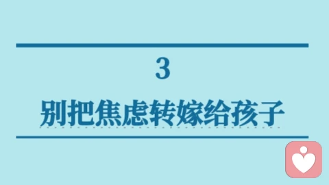 转嫁（一）：有劲儿全往孩子身上使，“全陪妈妈”逼儿子成少白头