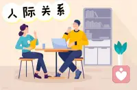 心灵寄语：人的一切烦恼，皆源于人际关系。”·我们每天都在和不同的人打交道，难免会遇到些小插曲。但关键在于，他提醒我们要学会区分“课题”。比如，“基本上一切人际关系的矛盾，都起因于对别人的课题妄加干涉，或者自己的课题被别人干涉。”什么意思呢？就是说，咱别老想着去管别人的事儿，也别让别人随便插手自己的生活。