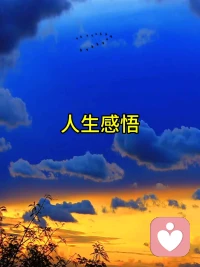 往外张望的人在做梦，向内审视的人才是清醒的。