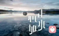 不要想太多，你的想象力会创造出一个一个不存在的问题。配图