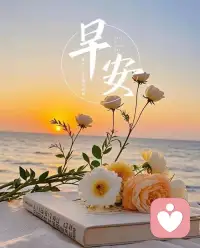 在情绪低落的时候对语调特别敏感，所以“怎么说”比“说什么”更重要。早安！