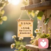 外界的喧囂、他人的評判，
從來不是衡量人生的標尺，
真正重要的，
是把目光拉回自己身上；
照顧好自己的健康和情緒，
這場人生，我們就贏了一大半，
其余的其余，人生自有安排。配圖