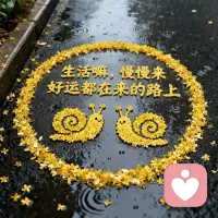 時光跌跌撞撞，季節(jié)來來往往,
健康地活著，平靜地過著，
開心地笑著，適當?shù)孛χ秃芎谩Ｅ鋱D