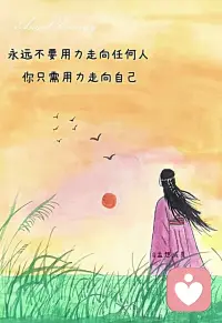 这个世界
你很难发现两个真实的人在相爱
双方爱的都是头脑想象出来的对方