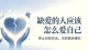 缺爱的人怎么学会爱自己｜心理咨询师的 3 个实操方法