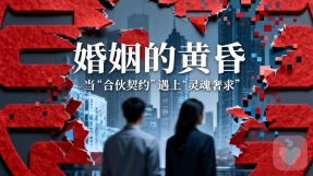 所以，婚姻会消失吗？
