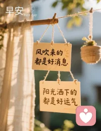 新的一天，允许自己慢慢来，你的感受值得被认真对待。
早安，愿你被温柔以待，也能温柔接纳自己。配图