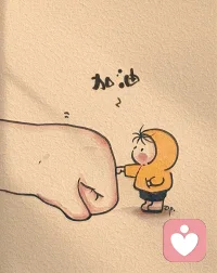 我们总被教育要懂事、要乐观、要情绪稳定，却很少有人告诉我们：难过也是正常的，崩溃不是脆弱，想找人倾诉一点也不矫情。心里的垃圾堆久了会发霉，情绪憋久了会生病。不必强迫自己时刻正能量，也不用假装一切都很好。你可以脆弱，可以犹豫，可以暂时找不到方向。愿意开口，就是在好好爱自己。配图