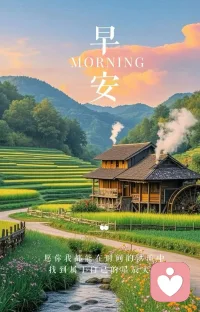 人生就像一场旅行，
不在乎目的地，
只在乎沿途的风景，
以及看风景的心情，
风景，因走过而美丽，
命运，因努力而精彩，
新的一天，
愿平安喜乐，好运相随！
早安🌹配图