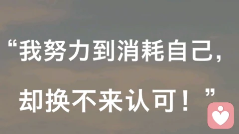人情散尽，打压成常态，多少打工人正在默默的熬干自己