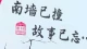 深爱与道德