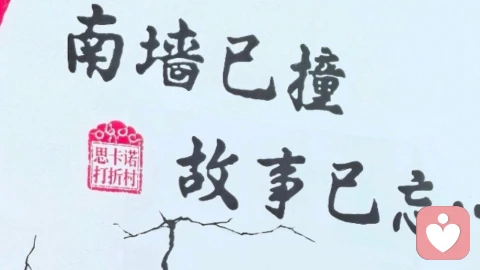深爱与道德